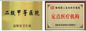 昆明昆陸醫院